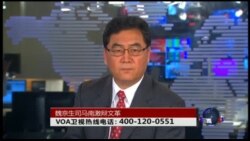 VOA卫视(2016年5月17日 第二小时节目 时事大家谈 完整版)