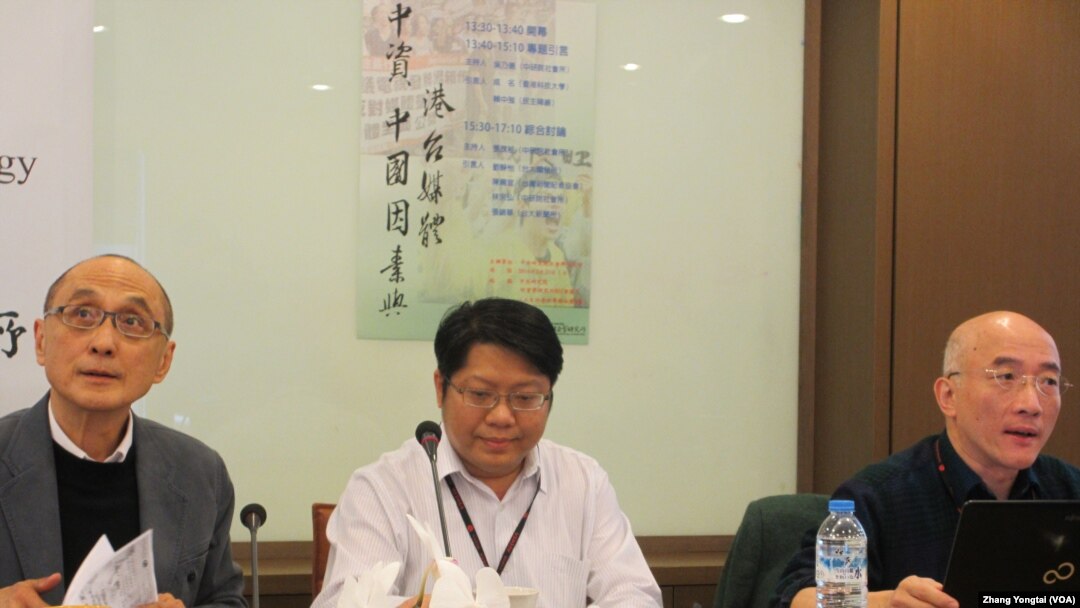 台湾中研院社会所举办中资与港台媒体的座谈会(美国之音张永泰拍摄)
