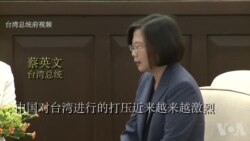 台湾总统蔡英文批评中国散布假消息