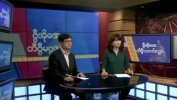 စနေနေ့ သြဂုတ် ၂၂ ၂၀၂၀ တီဗွီမဂ္ဂဇင်း