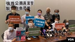 多名民主派议员及民间组织代表发联合声明，反对当局强推公务员宣誓效忠，批评特首林郑月娥向北京献媚，将港版国安法变成接近20万公务员头上”一把刀”。 (美国之音/汤惠芸)