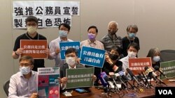 多名民主派議員及民間組織代表發聯合聲明，反對當局強推公務員宣誓效忠，批評特首林鄭月娥向北京獻媚，將港版國安法變成接近20萬公務員頭上”一把刀”。(美國之音湯惠芸) 