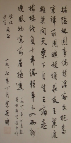 Yü Ying-shih's original poem and calligraphy for Kang-I Sun Chang and her husband, C. C. Chang, written before Yü left Yale for Princeton in 1987. The original poem is now at the National Central Library in Taipei. (Kang-I Sun Chang)