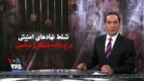 بررسی ابعاد تسلط نهادهای امنیتی بر پرونده متهمان سیاسی در ایران