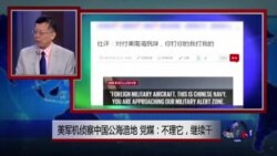 媒体观察：美军机侦察中国公海造地，党媒：不理它，继续干