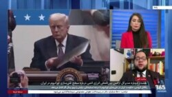برنامه دولت ترامپ برای مهار برنامه هسته‌ای جمهوری اسلامی؛ گفتگو با شاهین مدرس 