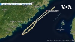 [VOA 뉴스] 북한 유조선 ‘수상한 움직임’…‘불법 활동 정황’