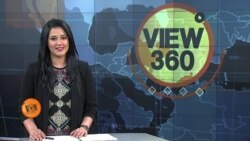 View 360 - جمعہ 10 جنوری کا پروگرام