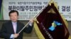 26일 한국프레스센터에서 열린 '북한이탈주민정책참여연대' 비전선포식에서 한창권 대표회장이 깃발을 흔들고 있다. 