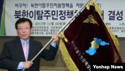 26일 한국프레스센터에서 열린 '북한이탈주민정책참여연대' 비전선포식에서 한창권 대표회장이 깃발을 흔들고 있다. 