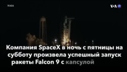 Новости США за минуту. 2 марта 2019