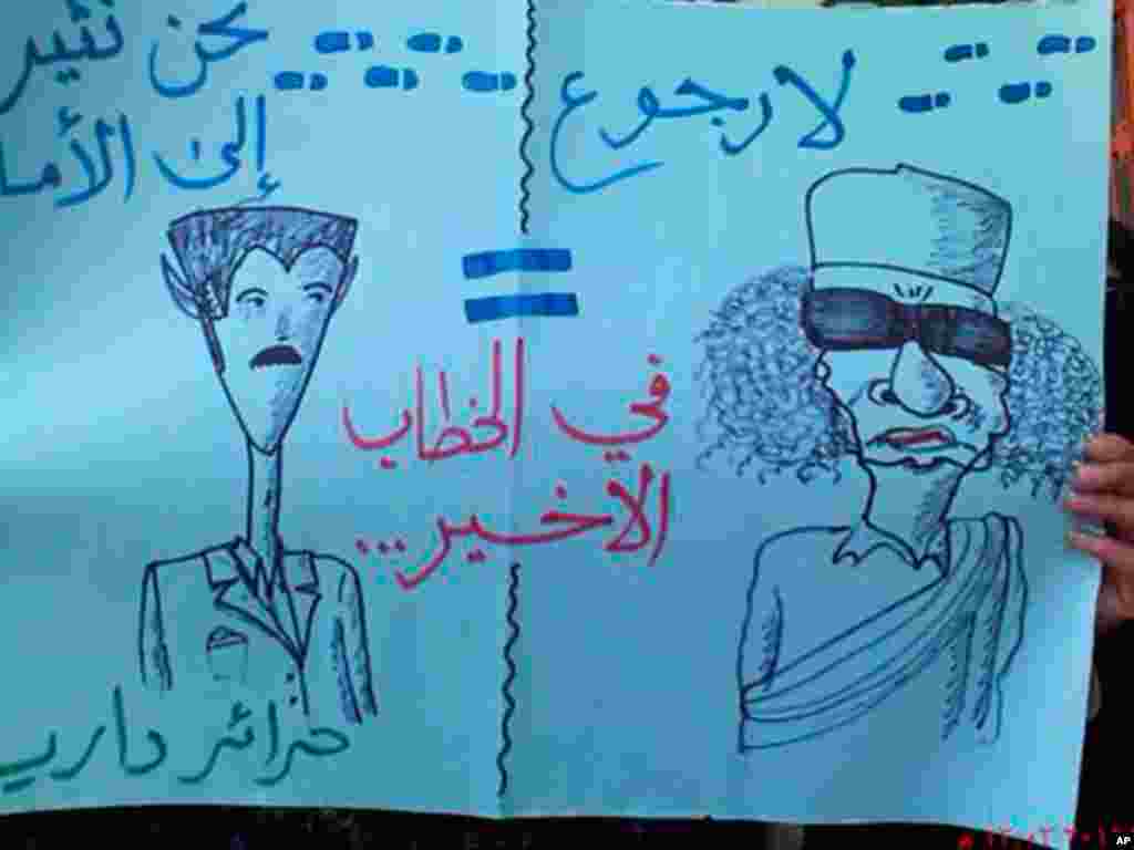 Demonstrators hold a placard as they protest against Syria's President Bashar al-Assad in Daria, near Damascus January 14, 2012. The placard reads "No steps back." (Reuters)