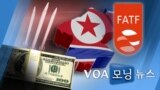 [VOA 모닝 뉴스] 2021년 2월 27일