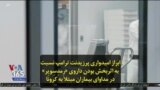 ابراز امیدواری پرزیدنت ترامپ نسبت به اثربخش بودن داروی «رِمدِسِویِر» در مداوای بیماران مبتلا به کرونا
