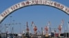 A view of Liangang Dagu port is seen at the Binhai economic area in the municipality of Tianjin, northwest China on Feb. 5, 2025.