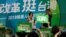 Taiwanese President Tsai Ing-wen and Democratic Progressive Party (DPP) Taipei mayoral candidate Pasuya Yao, attend a mayoral and magisterial election campaign rally in Taipei, Taiwan, Aug. 3, 2018.