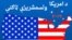 د اټکل له مخې نن به شاو خوا ٧٠فيصده په شرايطو برابر امريکايان دخپلې خوښې نو ماند ته رايه ورکړي