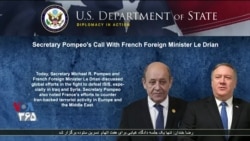 گفت و گوی مایک پمپئو با وزرای خارجه بریتانیا و فرانسه درباره رفتار بدخواهانه ایران