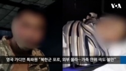 VOA 한국어 10월 7일 주요 뉴스 