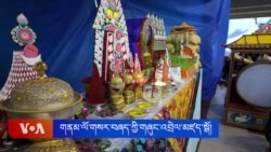 བོད་རྒྱལ་ལོ་ ༢༡༥༢ ཤིང་ཕོ་སྦྲུལ་གྱི་གཞུང་འབྲེལ་ལོ་གསར་སྲུང་བརྩི།