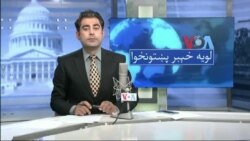 لویه پښتونخوا په ټي وي
