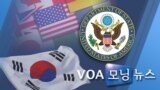 [VOA 모닝 뉴스] 2020년 7월 3일