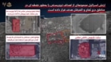 ویدیوی منتشرشده از سوی ارتش اسرائیل در زمینه حمله اخیر به غزه