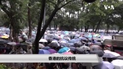 香港的抗议传统