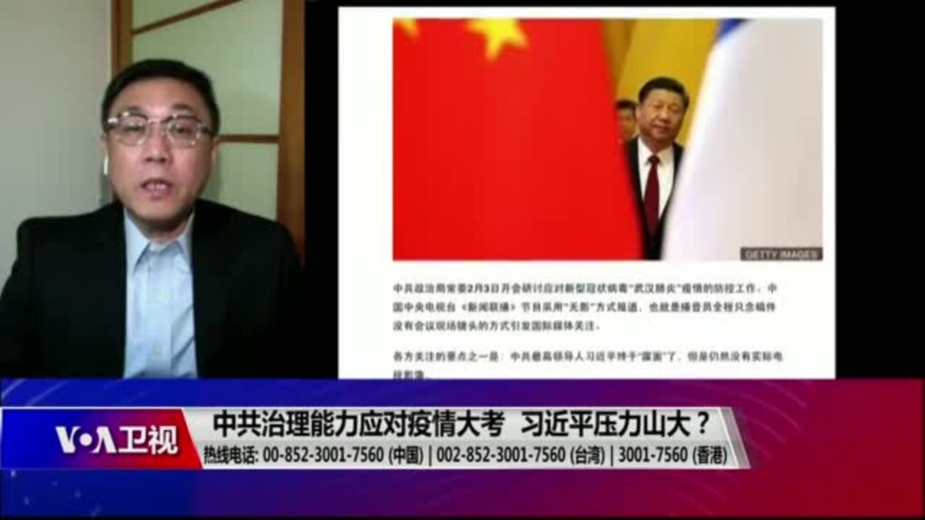 时事大家谈:中共治理能力应对疫情大考,习近平压力山大?