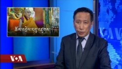 ཀུན་གླེང་གསར་འགྱུར། ༢༠༡༧ཟླ་ ༡༢ ཚེས་༡༣