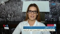 نورونا: جمهوریخواهان می‌گویند توافق با بایدن کافی نیست؛ وتکینز: این کار بسیار خطرناک است