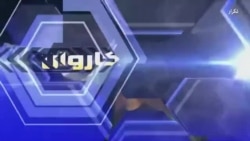 د کاروان د تکنالوژۍ ځانګړې خپرونه 