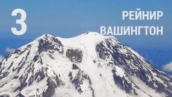 10 самых опасных американских вулканов
