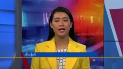 ေန႔စဥ္ တီဗီြသတင္းလႊာ (၀၂-၁၇-၂၀၂၂)