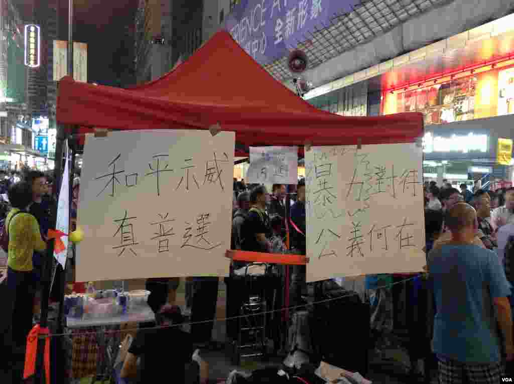 香港警民在旺角對峙 (美國之音海彥 拍攝) 