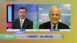 VOA连线林培瑞：“川普时代”进入倒计时