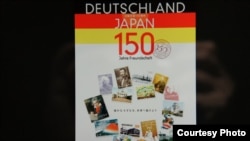 日本外务省2011年发行的日本与德国交往150周年的纪念海报