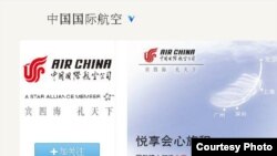 中国国航称飞美航班受威胁返航 by 中国国航微博截屏