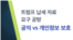 [클릭! 글로벌 이슈] 트럼프 납세 자료 요구 공방: 공익 우선 vs 개인정보 보호 