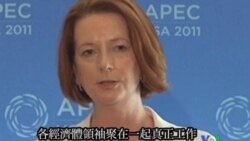 2011-11-14 粵語新聞: 奧巴馬說美國的經濟未來維繫於亞洲