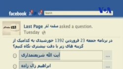 صفحه آخر ۱۲ آوريل: آیت الله شریعتمداری، زالزاده