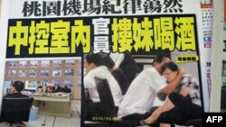 台湾报纸头版头条报导机场官员饮酒作乐事件