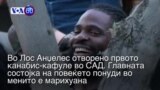 Вести од САД во минута