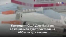 Новости США за минуту – 24 марта 2021