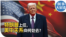 时事大家谈：特朗普上任，美中关系向何处去？