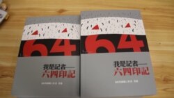 香港舆论：中国防长的六四言论显示官方立场“倒退”