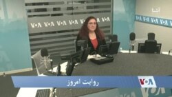 روایت امروز: نگرانی از عدم مشارکت گستردهٔ زنان افغان در نشست دوحه