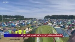 یک شرکت بریتانیایی ادرار را به کودکیمیاوی تبدل میکند 