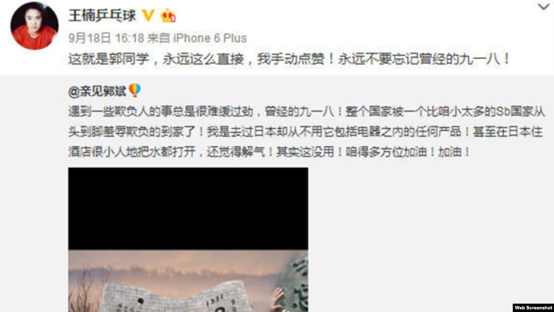 乒乓球奥运冠军王楠的微博截图
