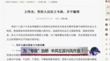 时事大家谈：为“专政”抬轿，中共左派兴风作浪？